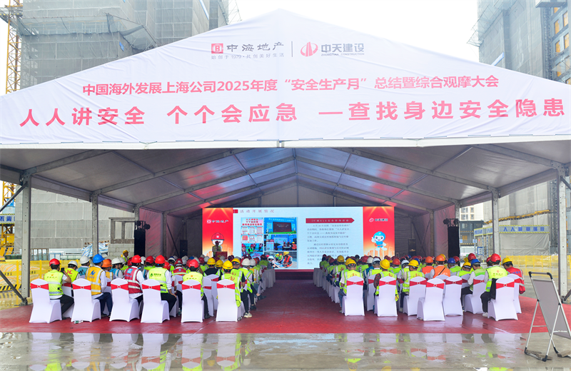 2025年6月23日，中海地产上海公司2025年度“安全生产月”总结暨综合观摩会在1277星际电子游戏三建徐汇中海项目顺利召开。